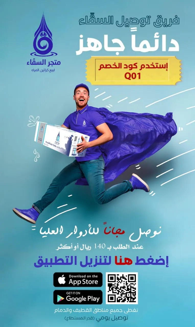 أسعار ولا أروع على كراتين الماء لدى متجر السقّاء