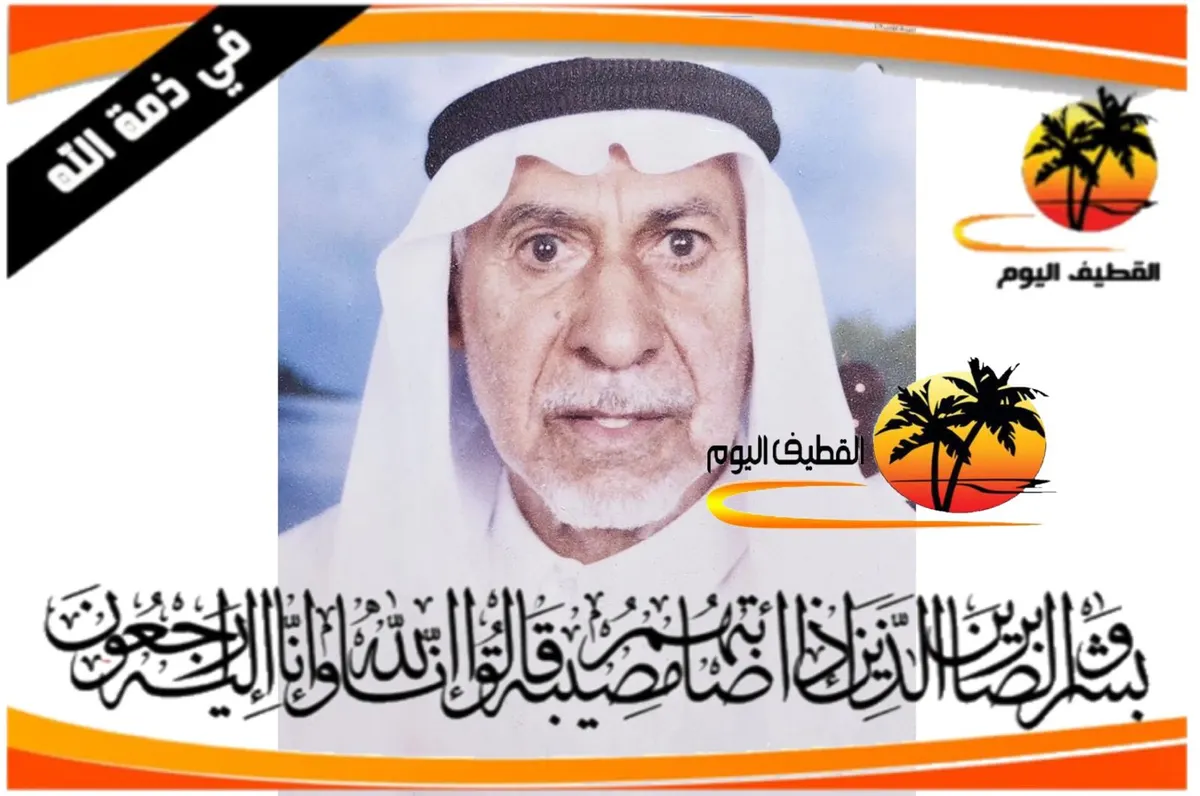 القديح: الحاج حبيب بن علي حسين المرزوق في ذمة الله