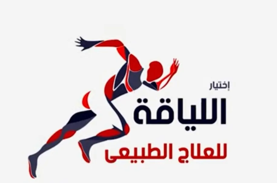 علاج الجنف scliosis أصبح ممكناً في مركز اللياقة للعلاج الطبيعي بالقطيف