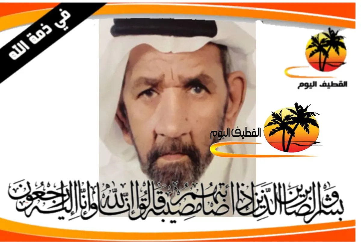سيهات: الحاج يوسف علي عبدالله آل غريب في ذمة الله
