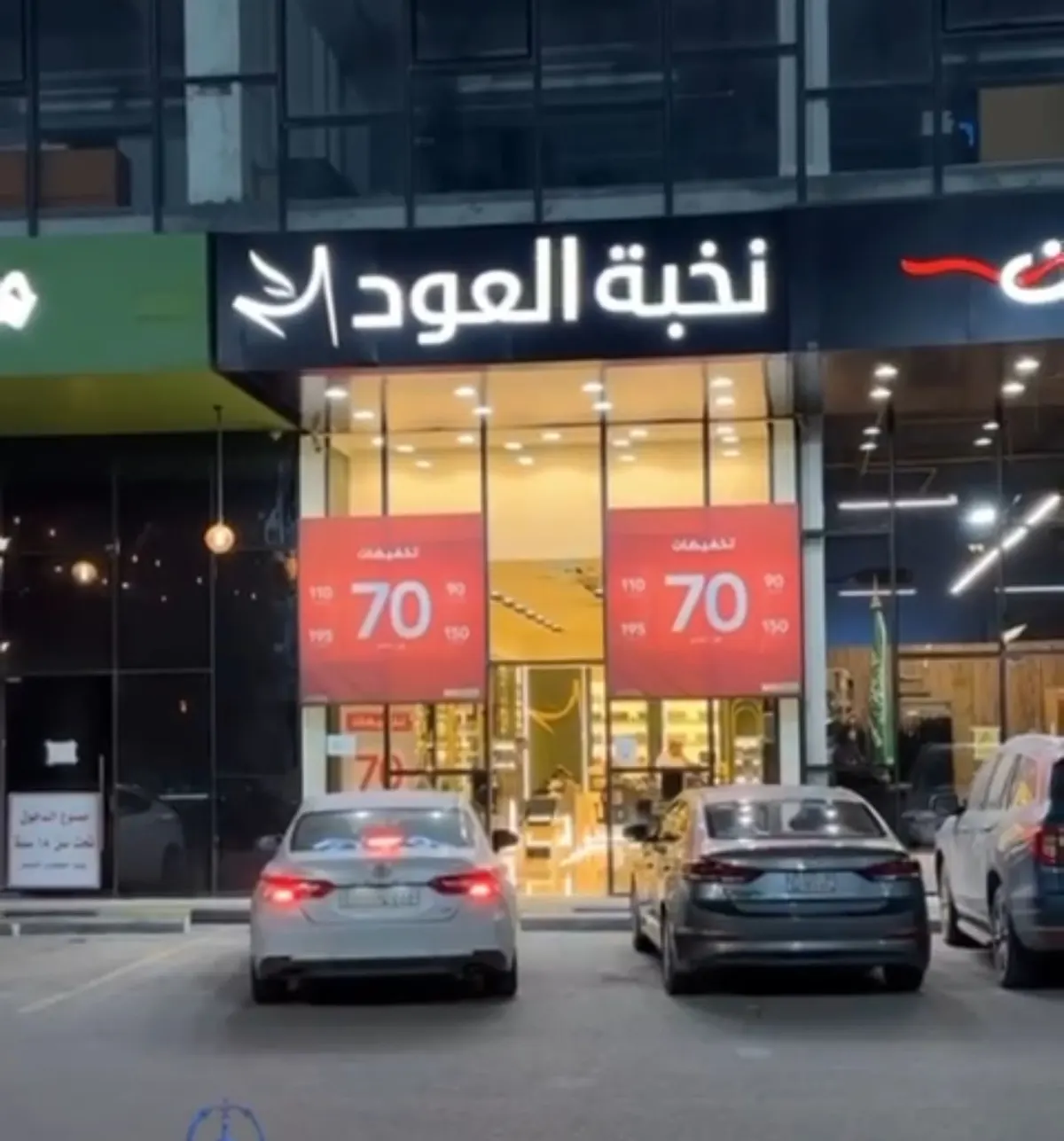 نخبة العود.. العطر بـ 70.. معقول..