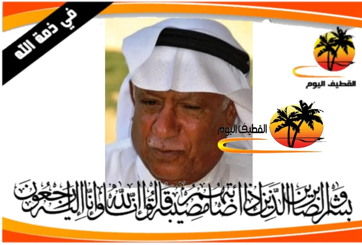 صفوى: الحاج علي حبيب حسن آل قريش في ذمة الله