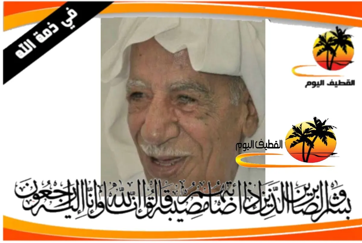 القطيف: الحاج صالح (عبدالرسول) بن علي بن أحمد البيك في ذمة الله