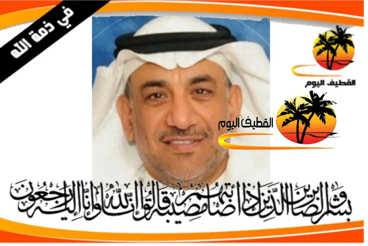 سيهات: الحاج علي بن عبدالله علي إبراهيم المشامع في ذمة الله