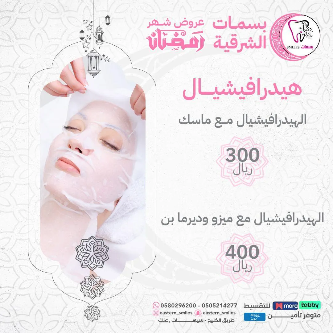 لا تفوتوا فرصة اغتنام عروض بسمات الشرقية قبل انتهاء شهر رمضان