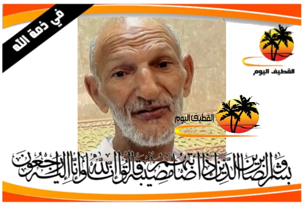 القطيف - الجراري: الحاج سعيد حبيب محمد الحمران في ذمة الله