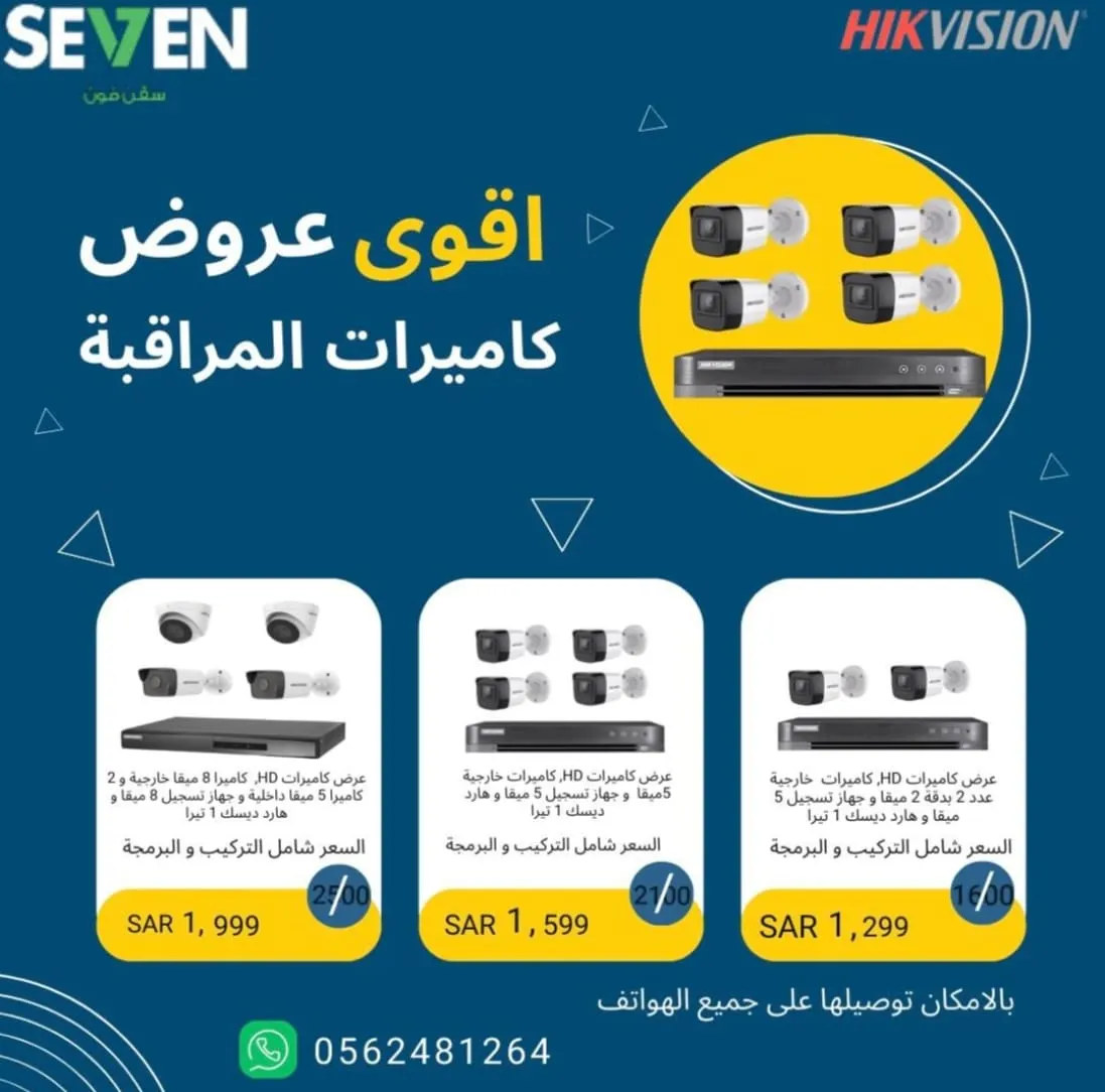 حماية بيتك أو منشأتك صار أسهل مع «سفن فون للأنظمة الأمنية»