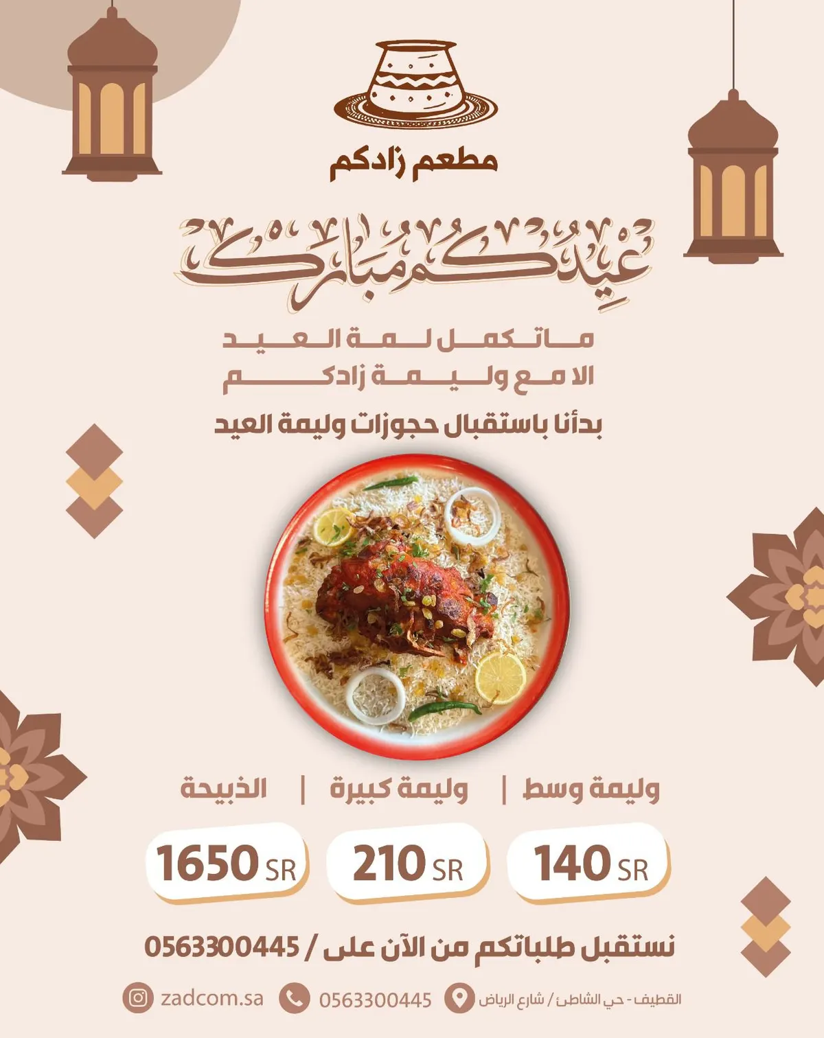 ما تكتمل لمة العيد إلا مع وليمة «زادكم»