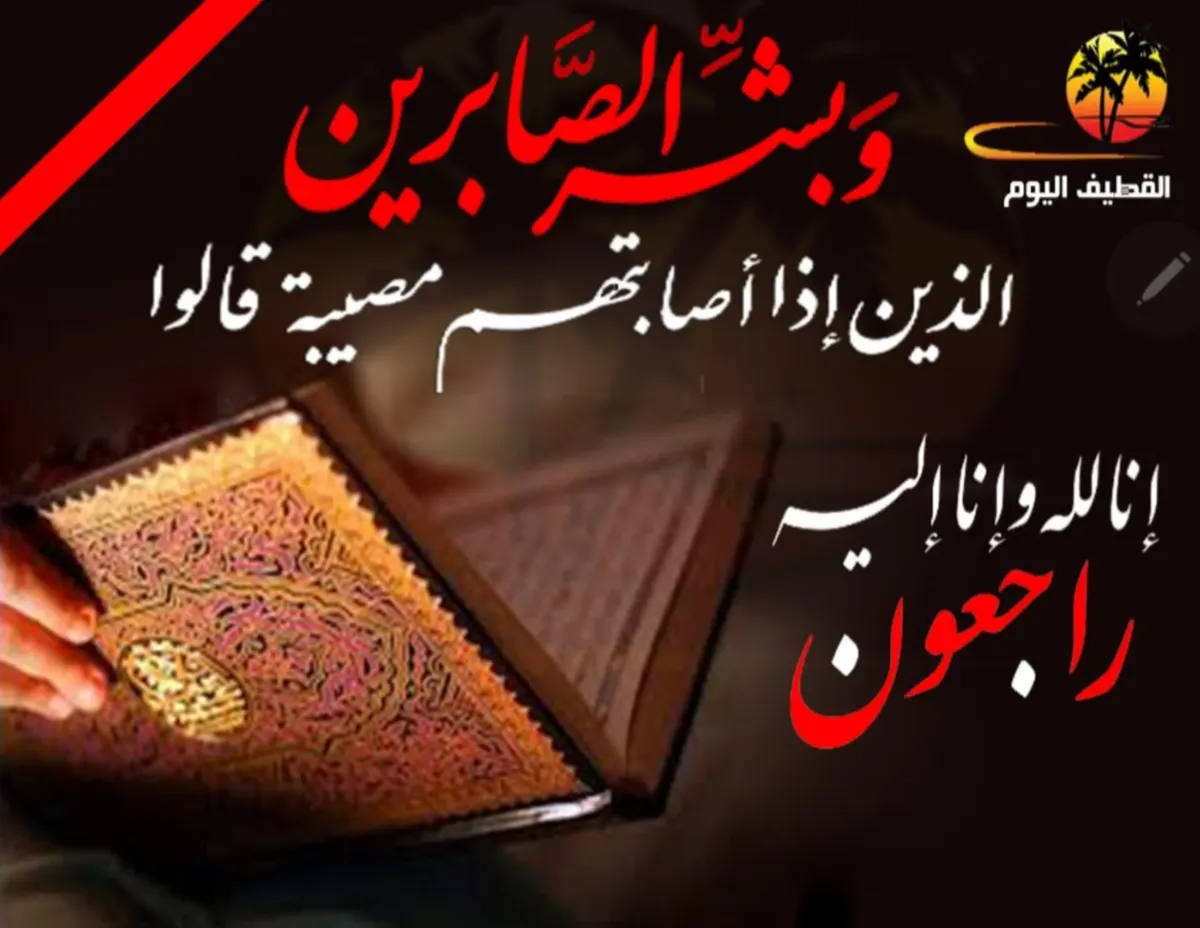 القطيف - الكويكب: الحاجة صفية مهدي حسن الغريافي في ذمة الله