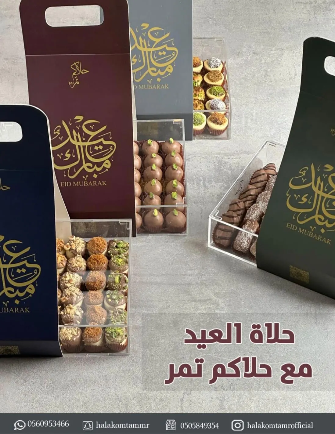 حلاة العيد مع «حلاكم تمر».. خلِّ ضيافتكم وجمعتكم غير