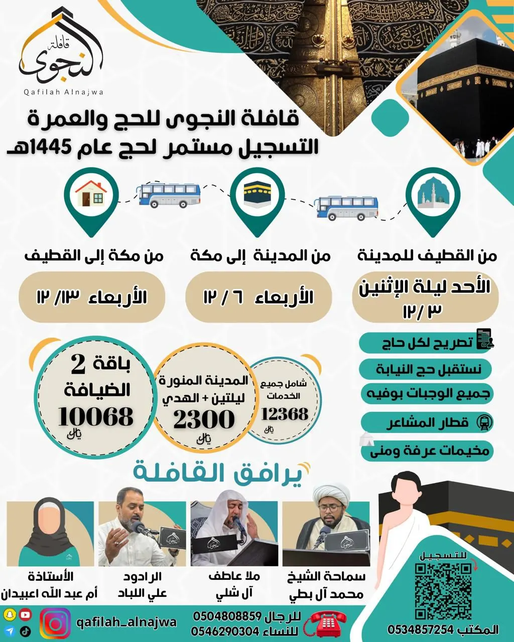 «قافلة النجوى» تعلن عن استمرار التسجيل لحج عام 1445هـ