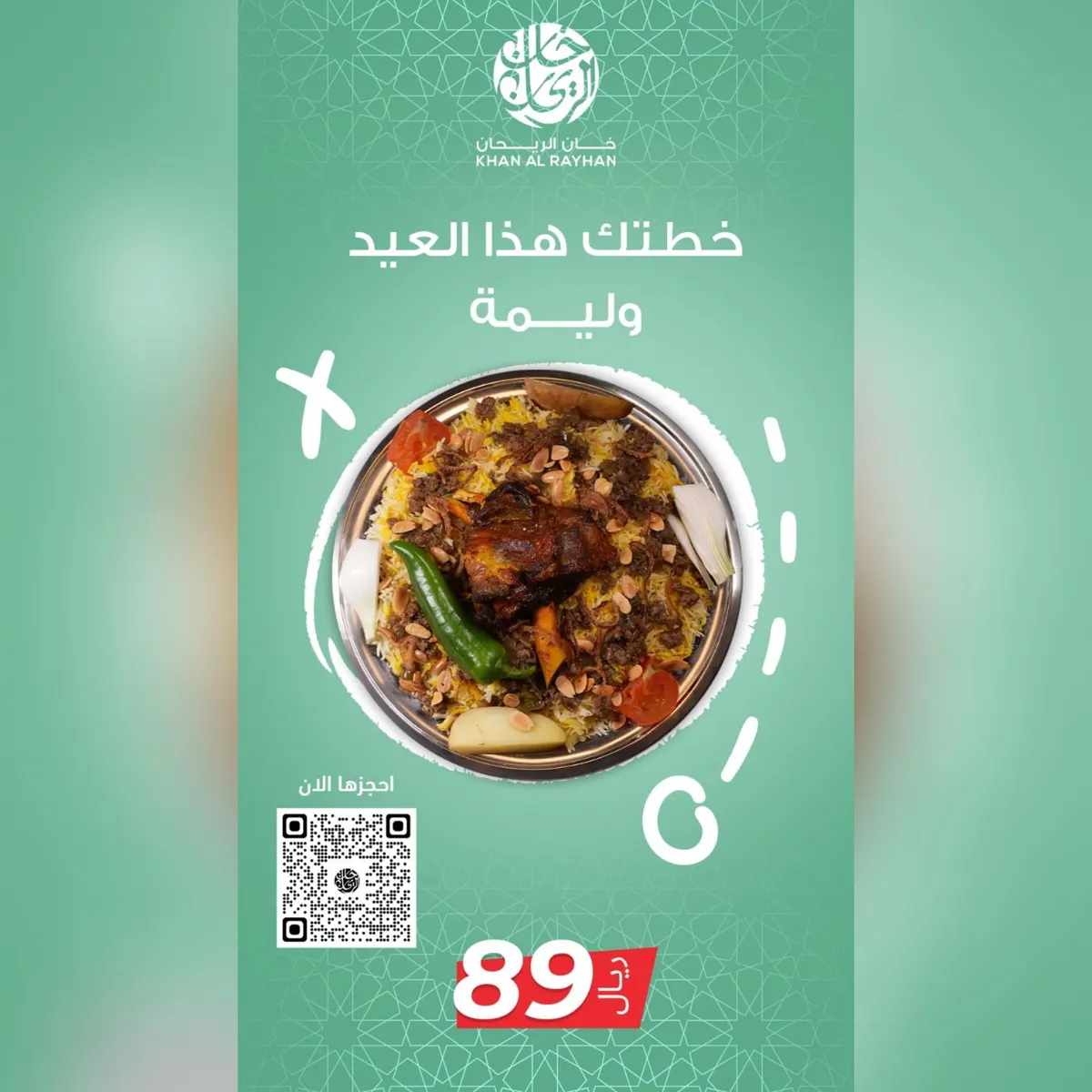 بتعزم حبايبك؟.. وليمة الخان تبيض الوجه