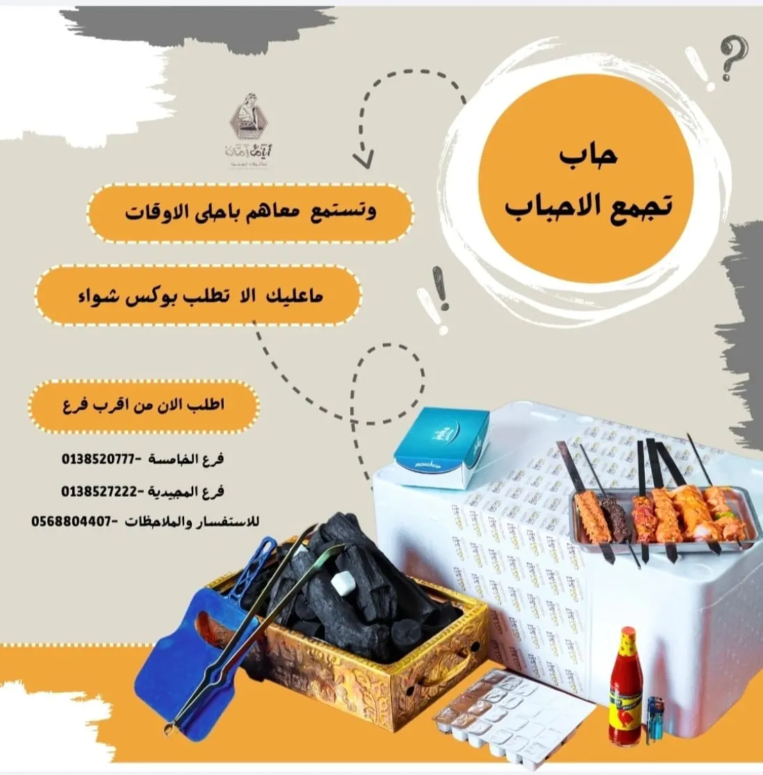 حاب تجمع الأحباب وتستمتع معاهم بأحلى الأوقات؟.. ما عليك إلا تطلب بوكس شواء من مطاعم «أيام زمان»