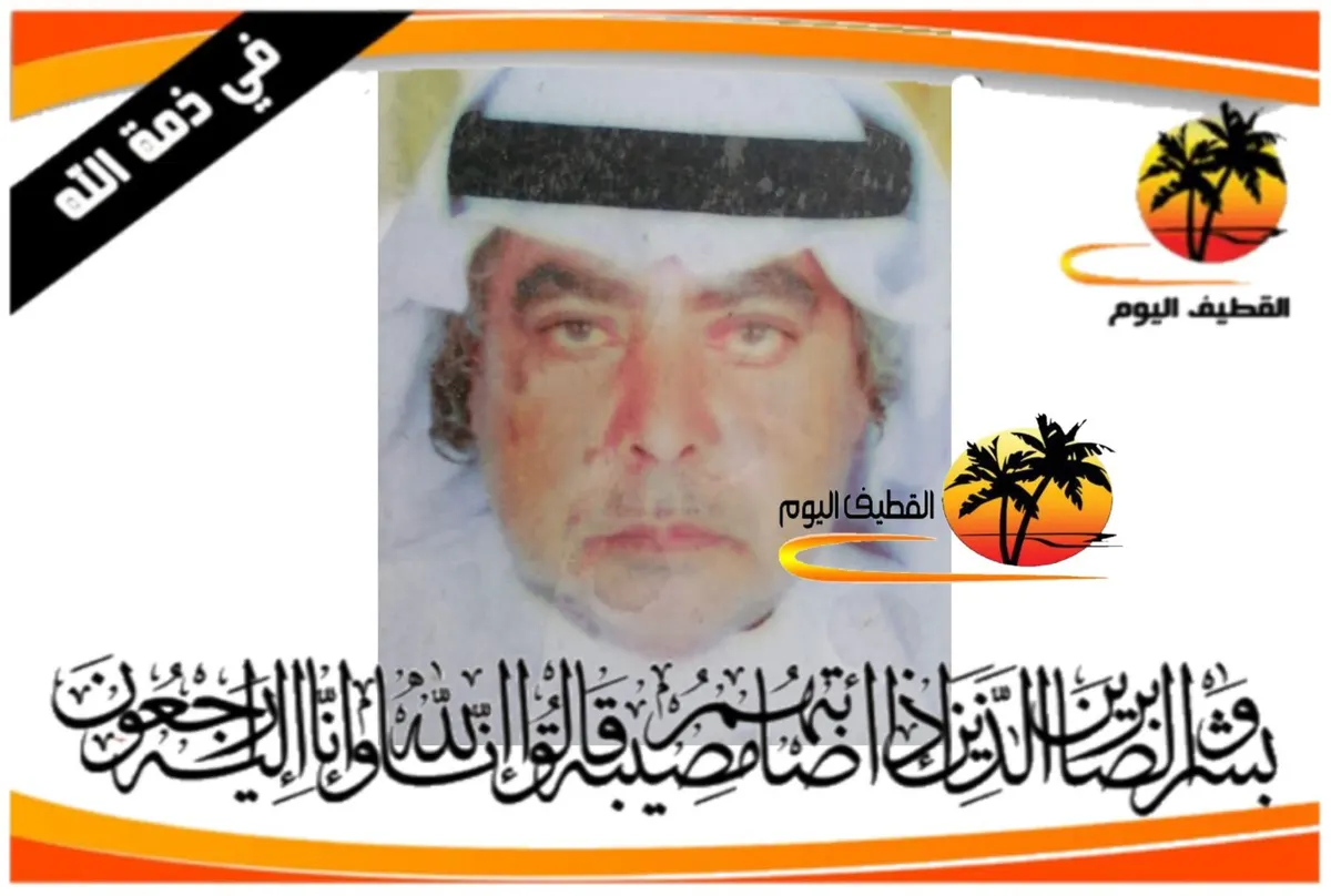 القديح: الحاج رضوان مهدي علي آل مرار في ذمة الله