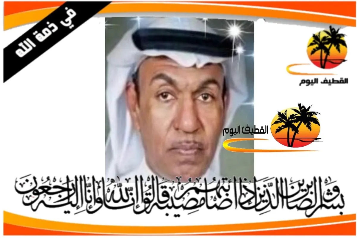 سيهات: الحاج حبيب علي أحمد الصفواني في ذمة الله