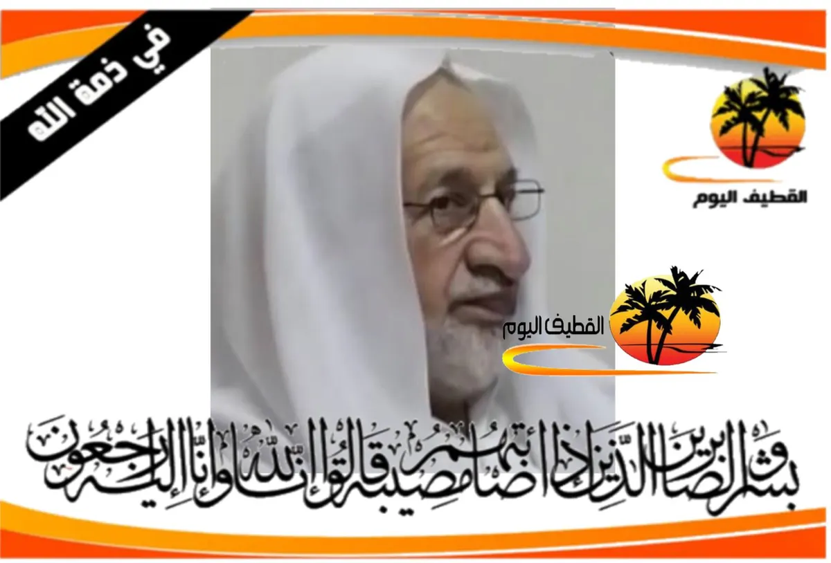 سيهات: الحاج عبدالله مكي أحمد السيهاتي في ذمة الله