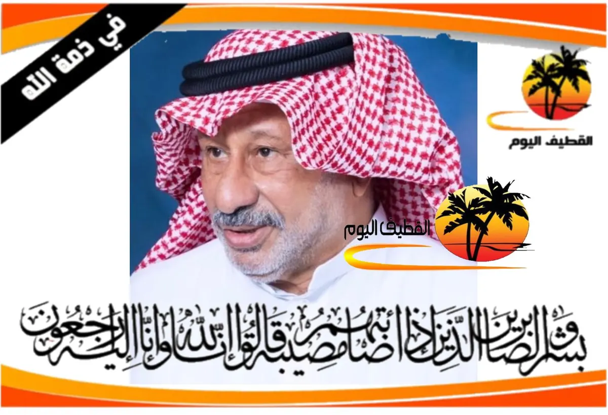 القديح: الحاج عبدالله سلمان أحمد علي الناصر في ذمة الله