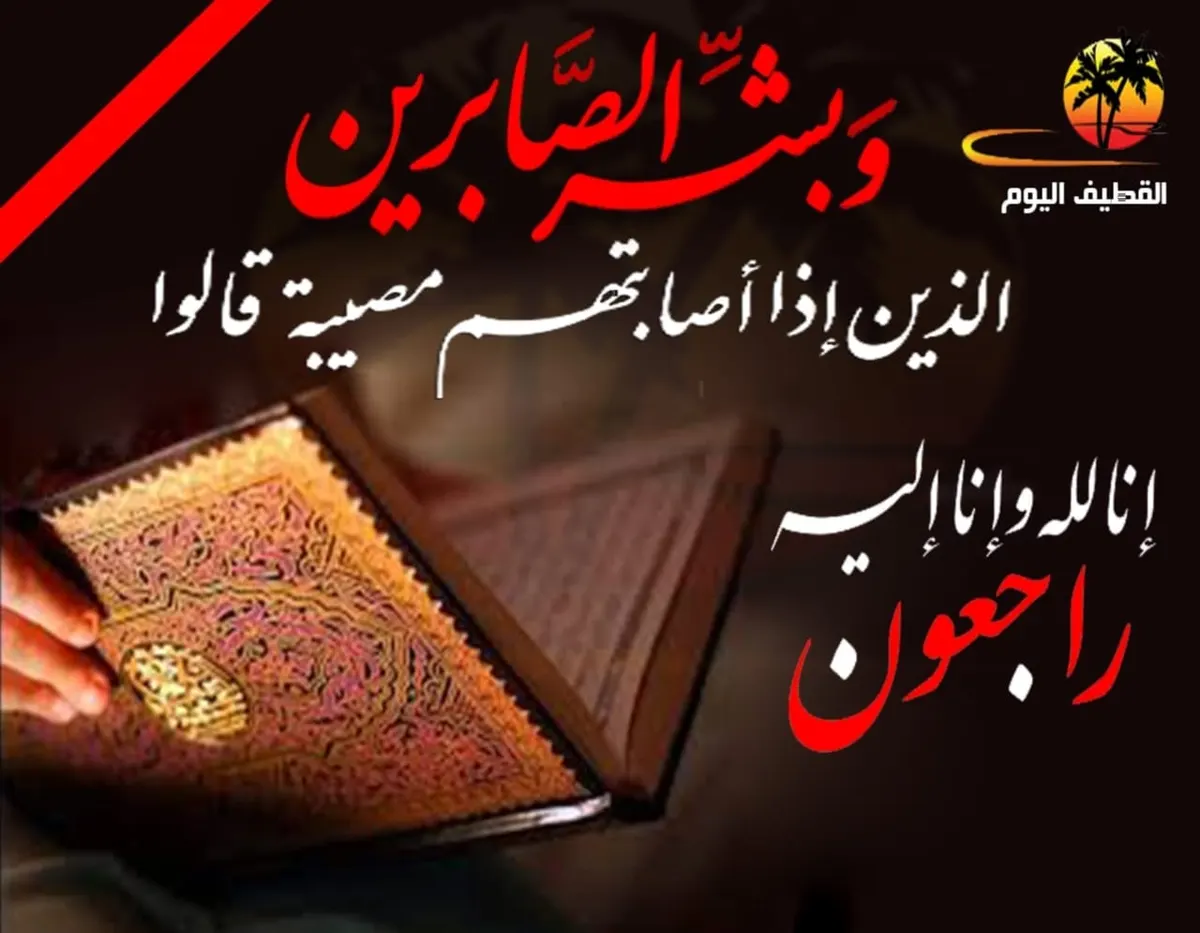 القطيف - الشويكة: الحاجة بدرية علي حسين المبارك في ذمة الله
