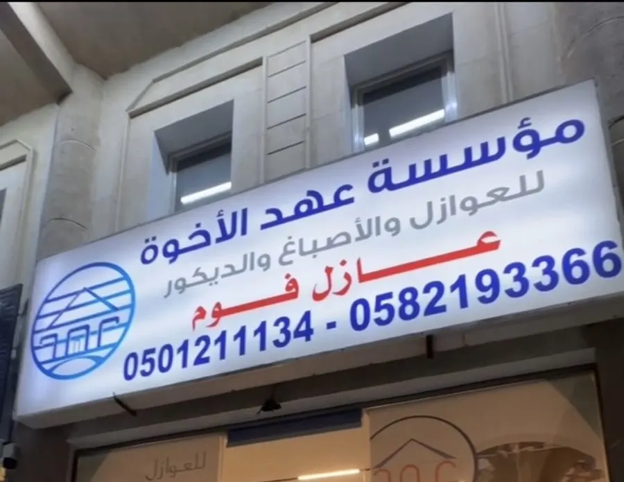 عهد الأخوة.. عرض الدهان الداخلي بـ 21 ريالاً فقط