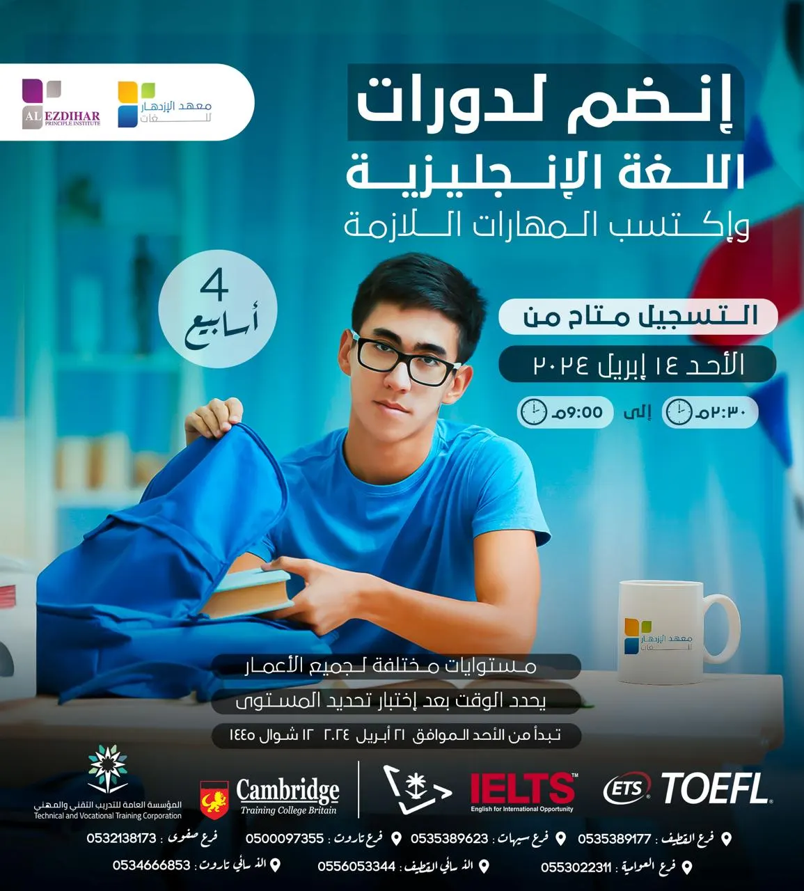 اكتسب المهارات اللازمة في الإنجليزية.. مع دورات اللغة في معهد «الإزدهار»