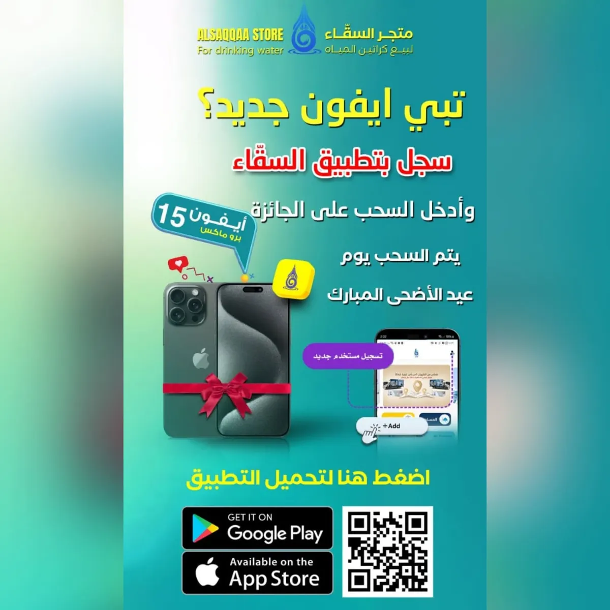 تبي جوال جديد؟.. سجل بتطبيق السقّاء