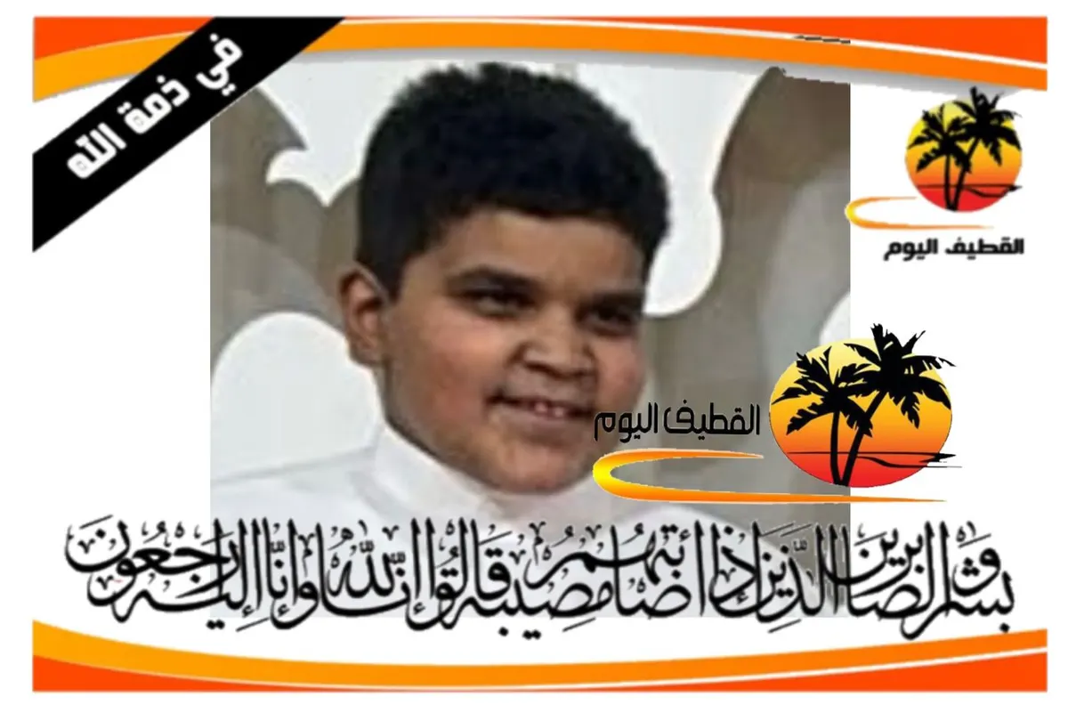 أم الحمام: الطفل محمد حسين عبدالرزاق آل مدن (آل عباس) في ذمة الله