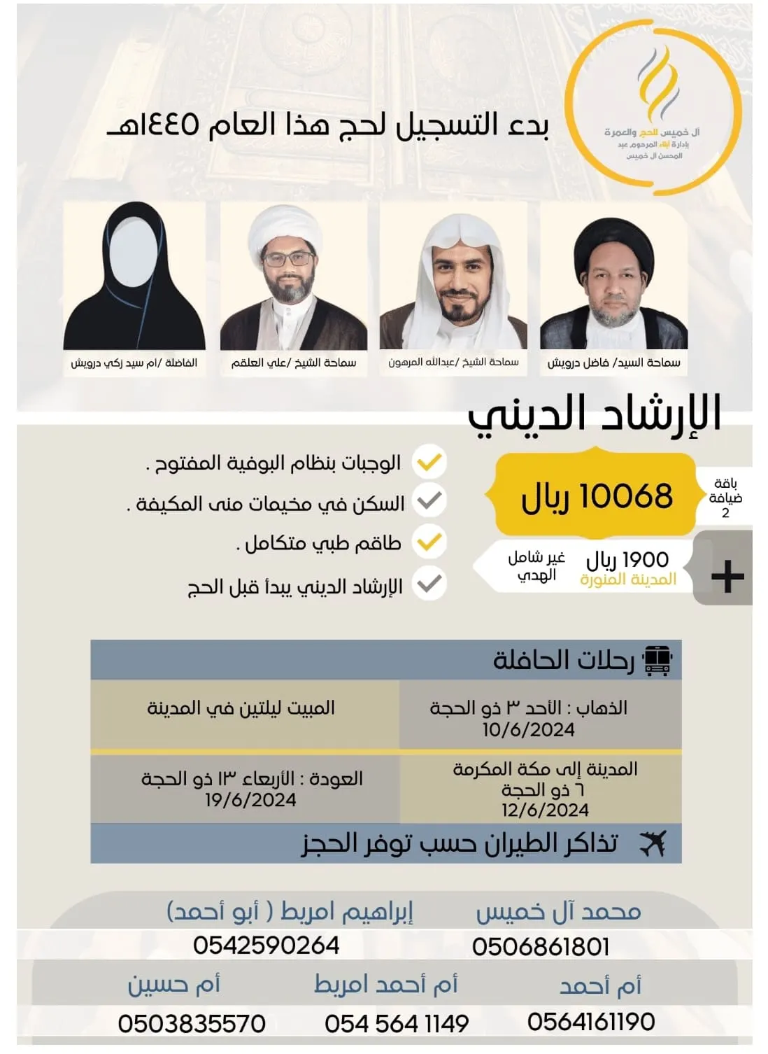 بدء التسجيل لحج العام 1445 مع «حملة آل خميس»
