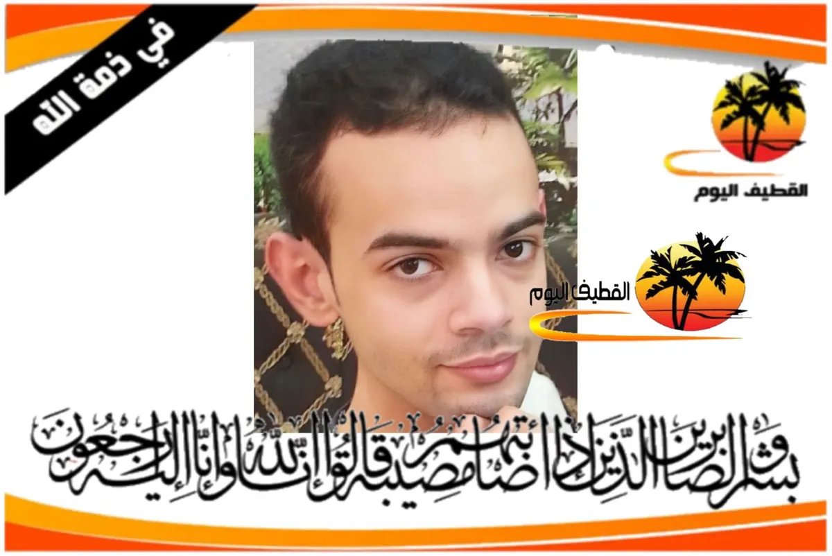 الملاحة: الشاب فاضل سلمان عبدالله سلمان خواهر في ذمة الله