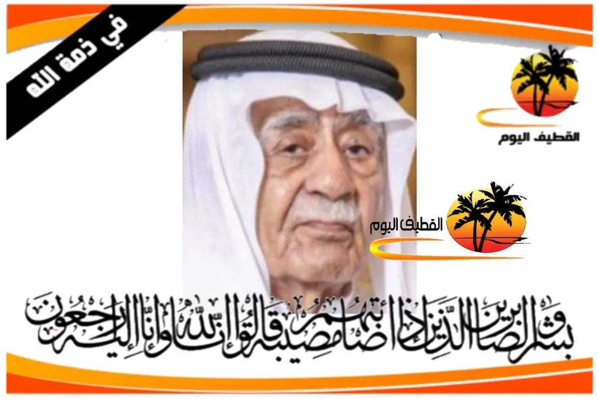 الدمام: الحاج أحمد عبدالوهاب محمد الحواج في ذمة الله
