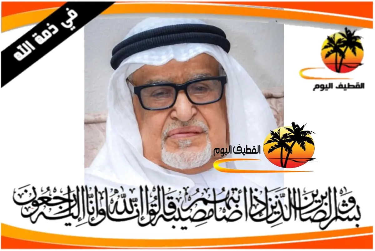 العوامية - الناصرة: الحاج أحمد محمد حسن آل إبراهيم في ذمة الله