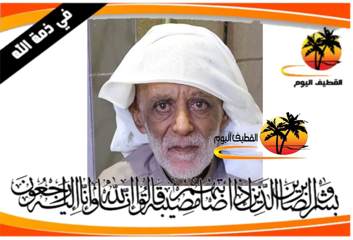 القطيف: الحاج السيد شبر علوي السيد شرف السيد ناصر الحسين في ذمة الله