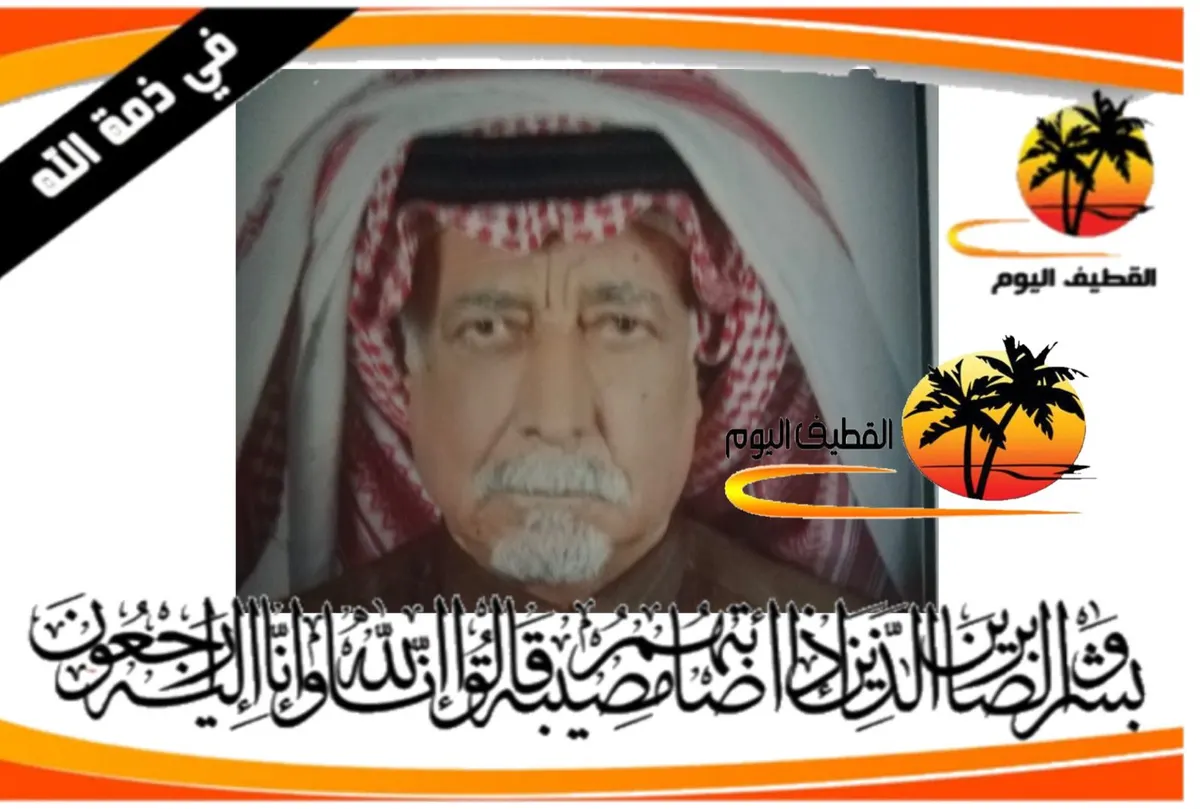 القطيف : الحاج ميرزا أحمد علي آل أمان في ذمة الله