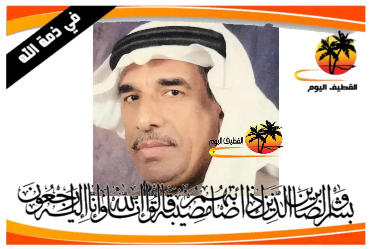 العوامية - القطيف: الحاج محمد عبدالله مدن البدن في ذمة الله