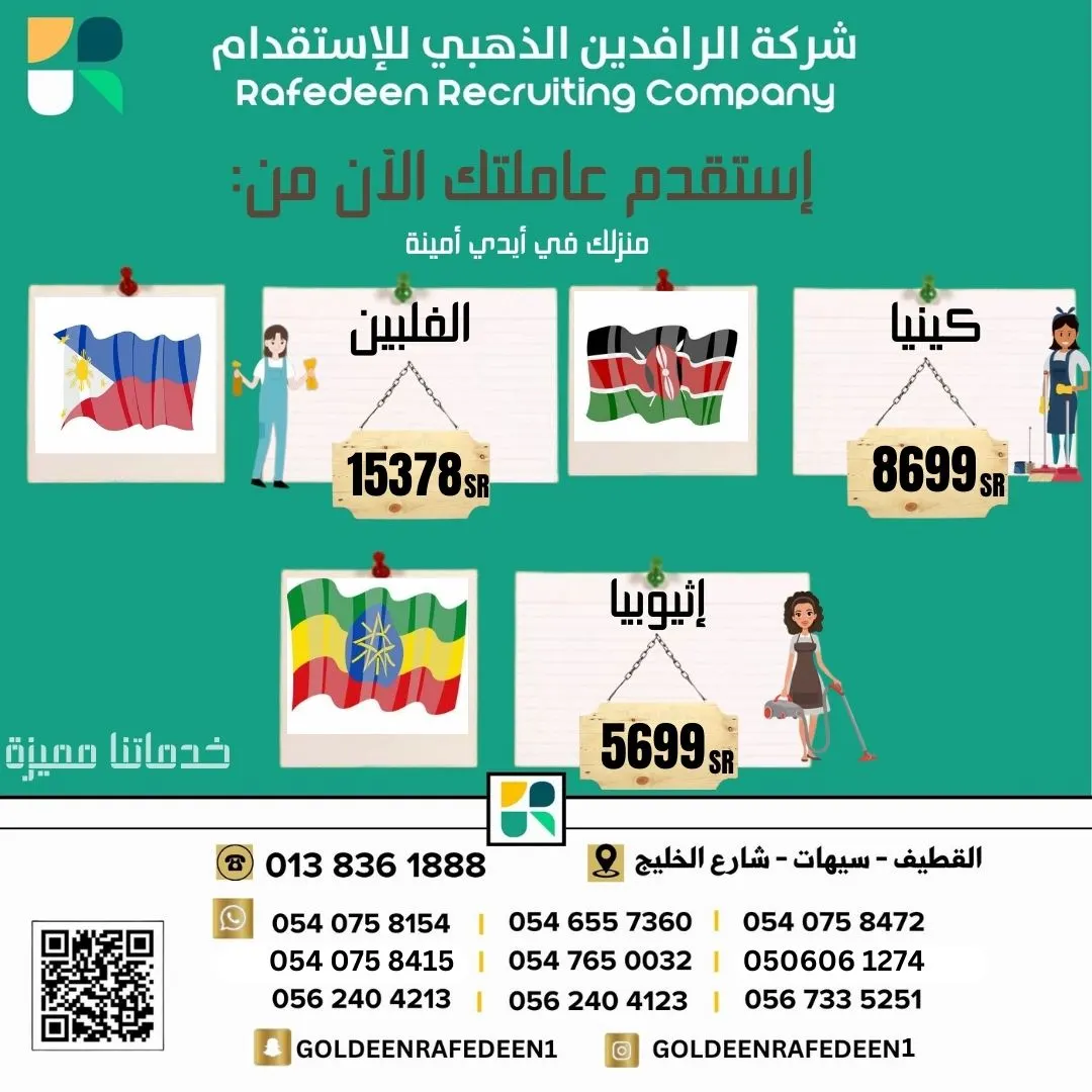 لـ منزلٍ يكتسي نظافة.. استقدمي عاملتكِ أو استأجريها من «شركة الرافدين الذهبي»