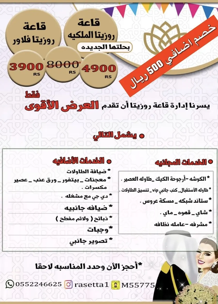 روزيتا الملكية.. خصم إضافي.. وعرض خرافي