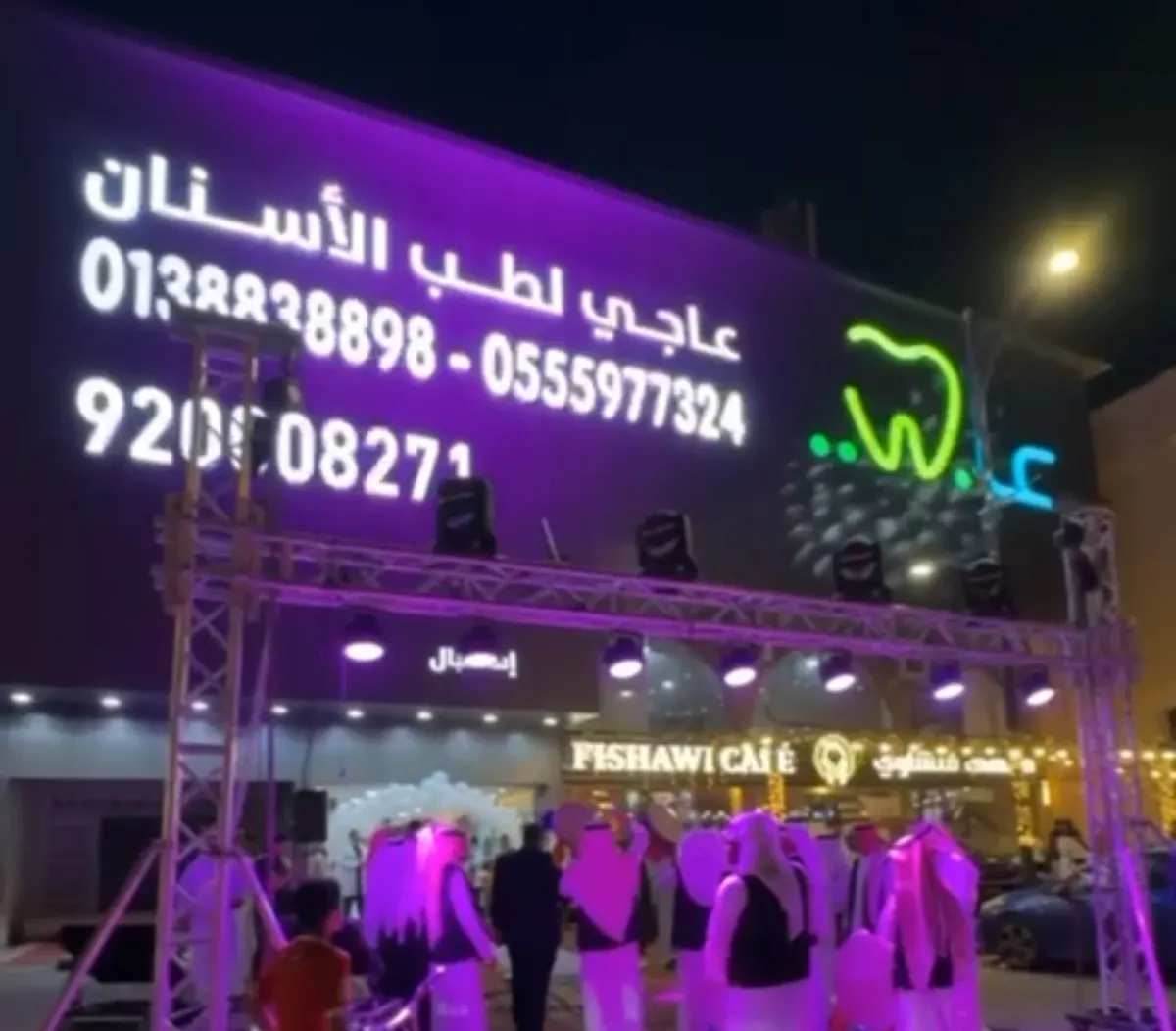 مع عاجي.. ابتسامة مليانة بالثقة.. خلينا نشوفكم في فرعنا الجديد بالدمام