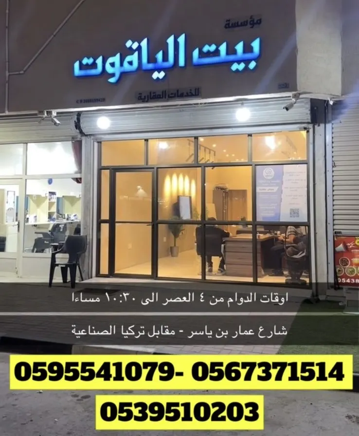 أراضٍ بـ55 ألف ريال.. لدى «بيت الياقوت» للعقار