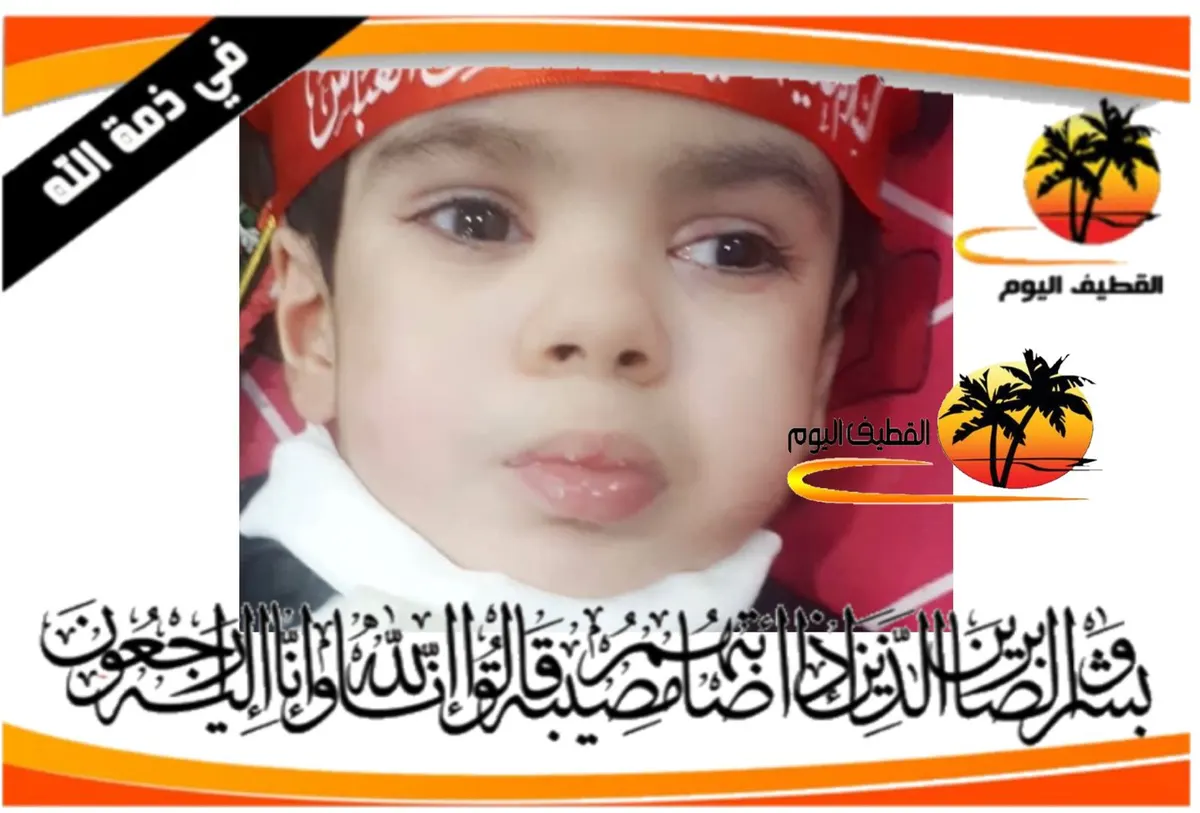 الخويلدية: الطفل علي حسين علي باقر آل شيف في ذمة الله