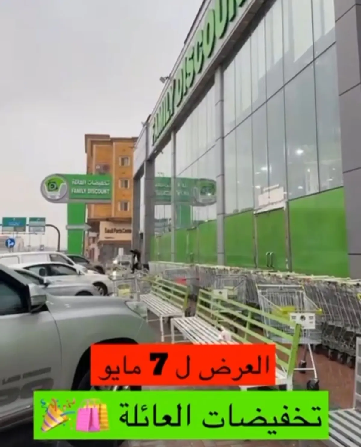 تخفيضات العائلة.. عروض ماطرة