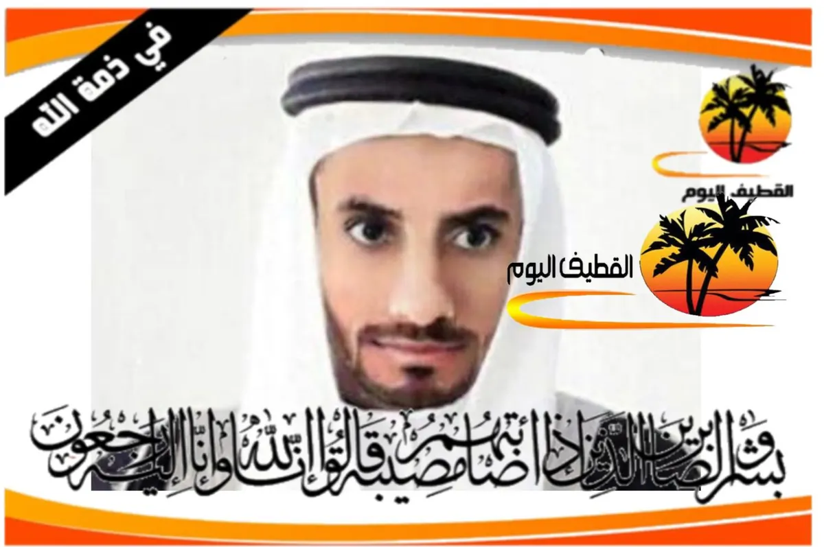الخويلدية: الشاب نصر جعفر عبدالله آل صويلح في ذمة الله