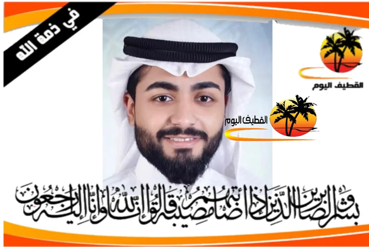 تاروت: الشاب ميثم إبراهيم حسن علي الخنيزي في ذمة الله