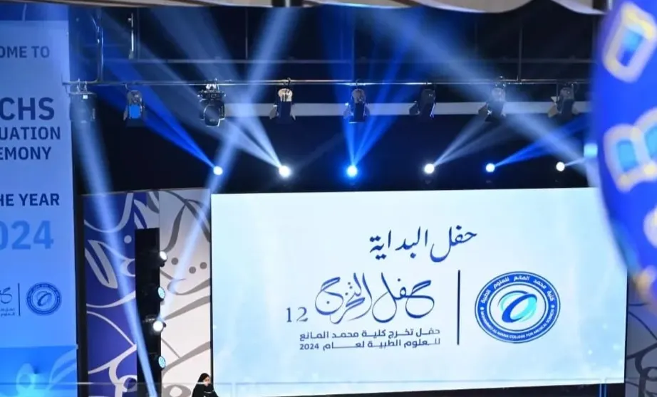 من القطيف.. خطى تحتفل بتخرج 8 من طالباتها في كلية المانع الطبية