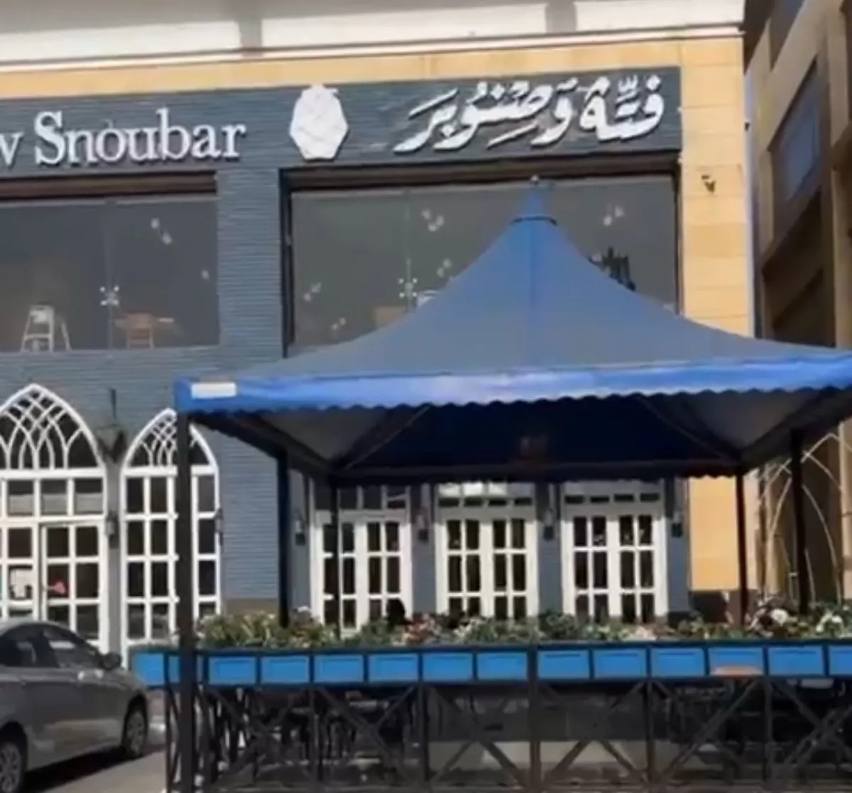 فتة وصنوبر.. تجربة رائعة مع أشهر مطعم لبناني