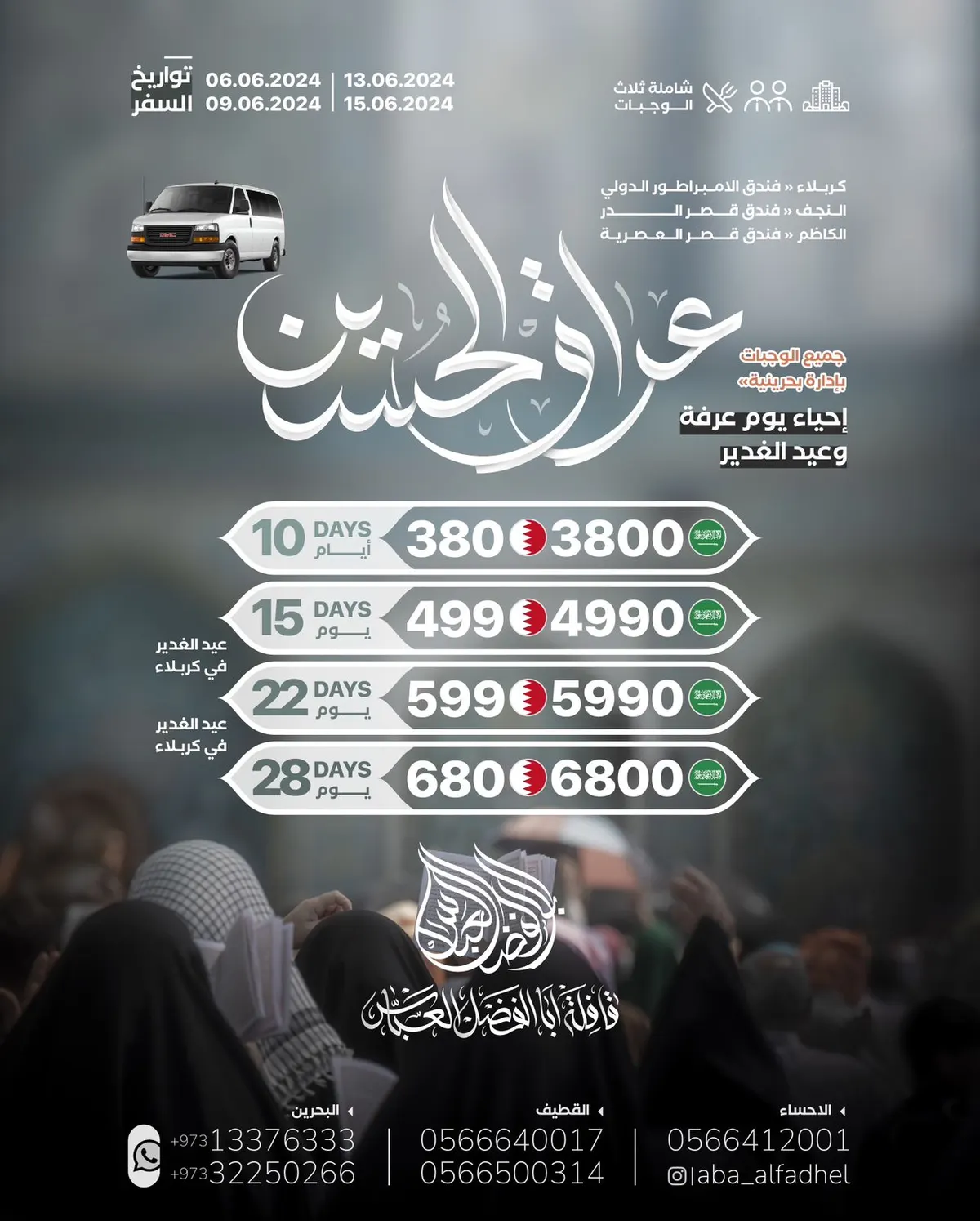 «قافلة أبا الفضل» تسير رحلاتها إلى العراق والحج
