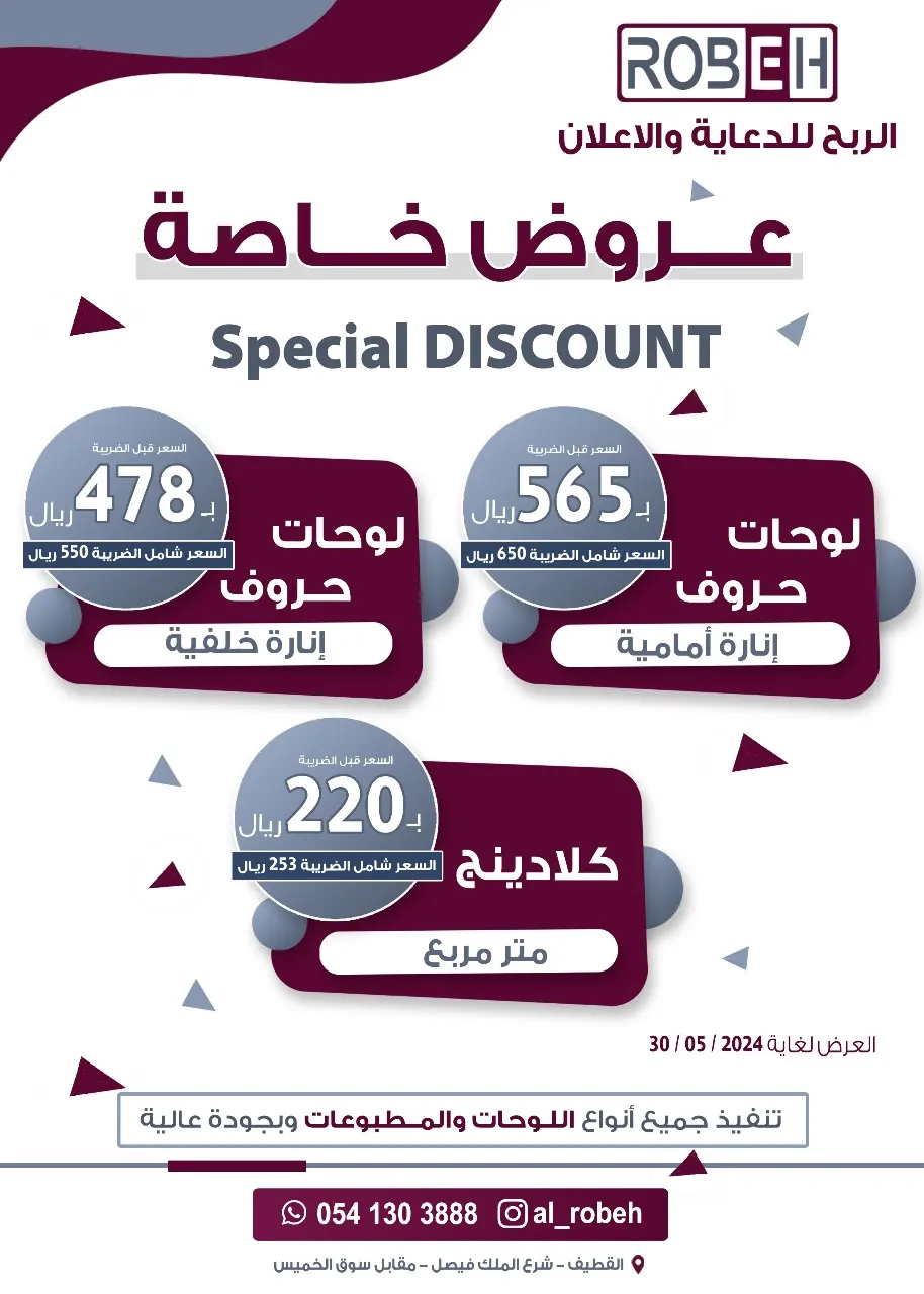 الربح للدعاية والإعلان.. عروض خاصة على لوحات الحروف والكلادنج وبجودة عالية