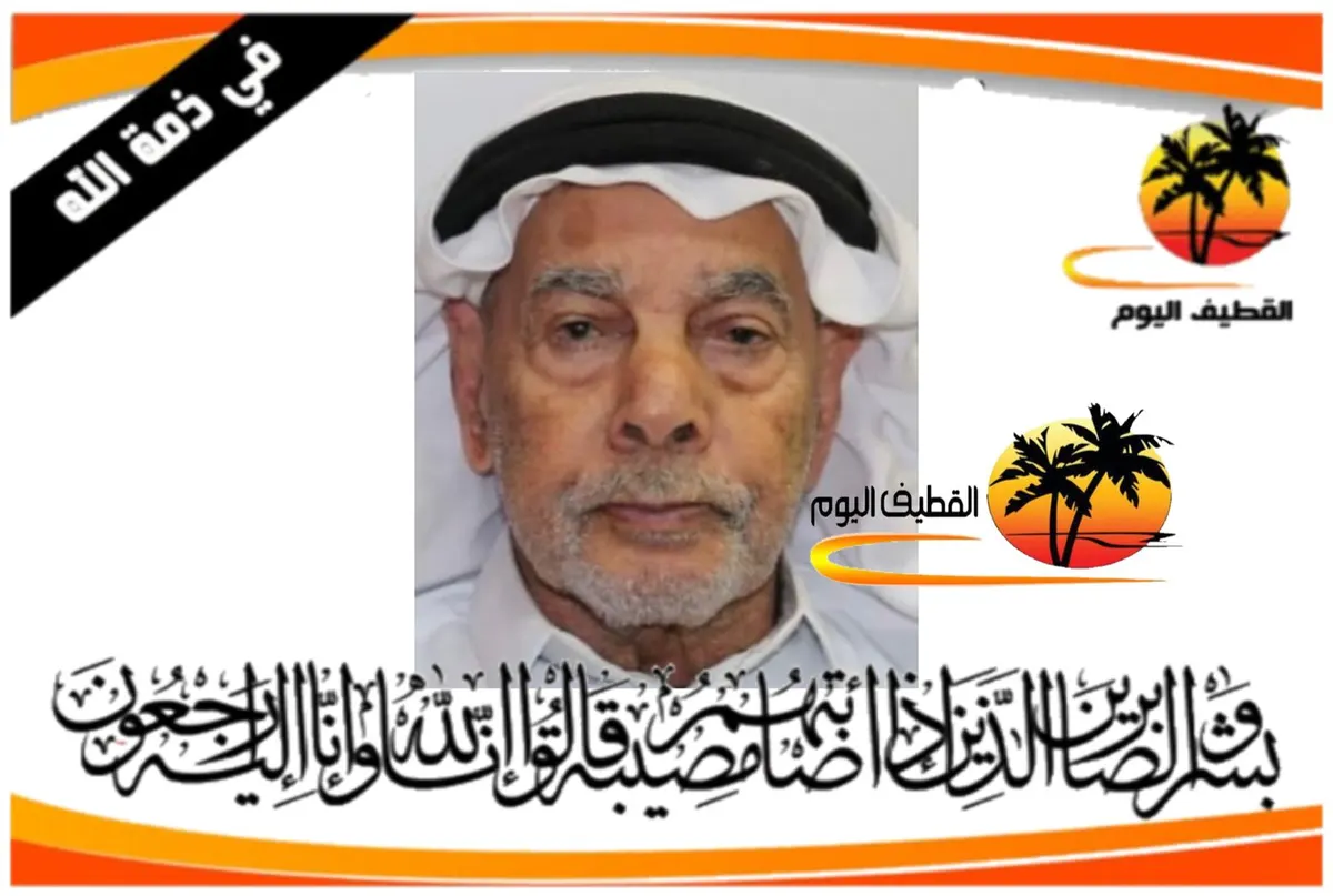 القطيف - الخامسة: الحاج عبدالله عباس محمد آل عباس في ذمة الله