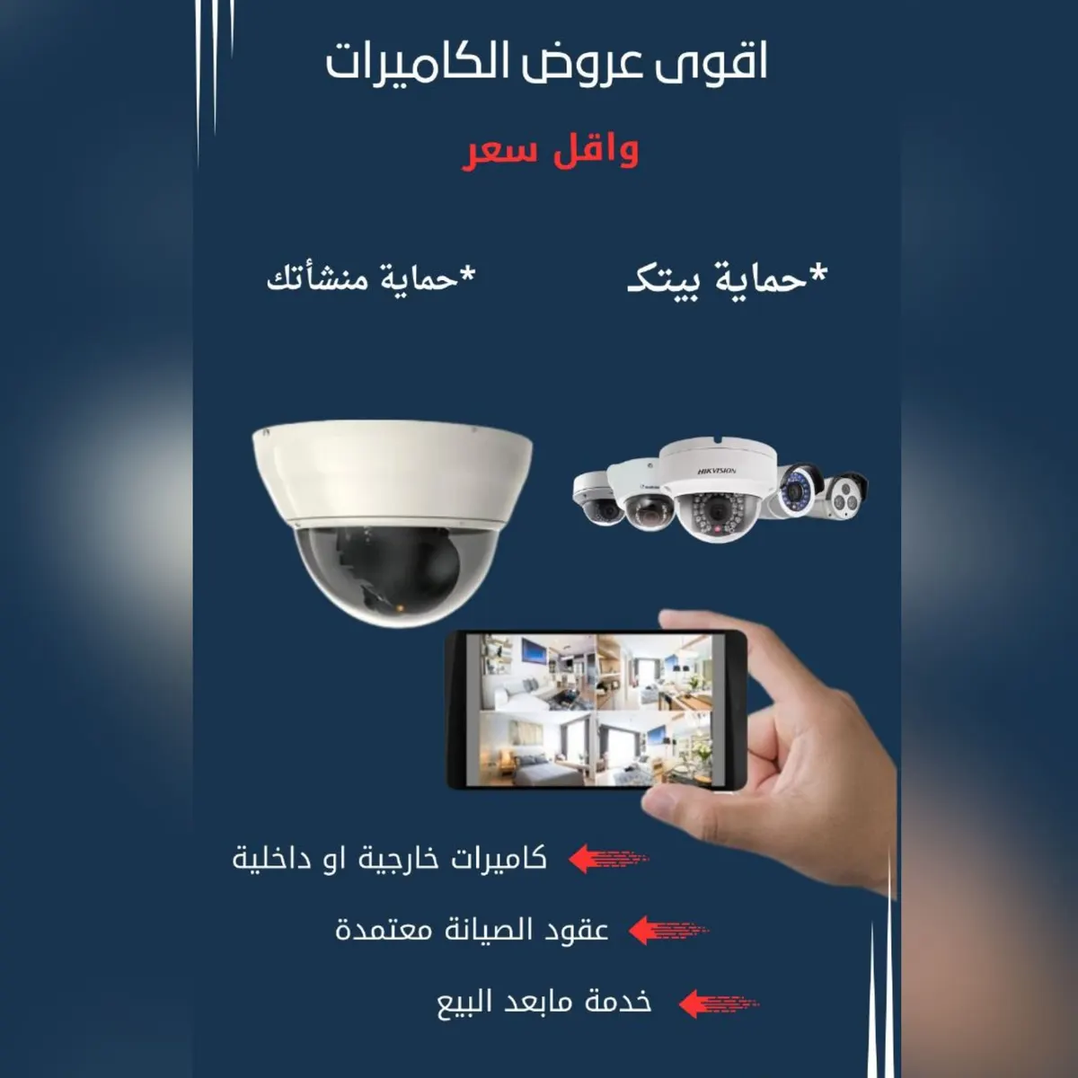 أمّن بيتك من السرقة.. أقوى العروض لكاميرات المراقبة من «سفن فون» للأنظمة الأمنية