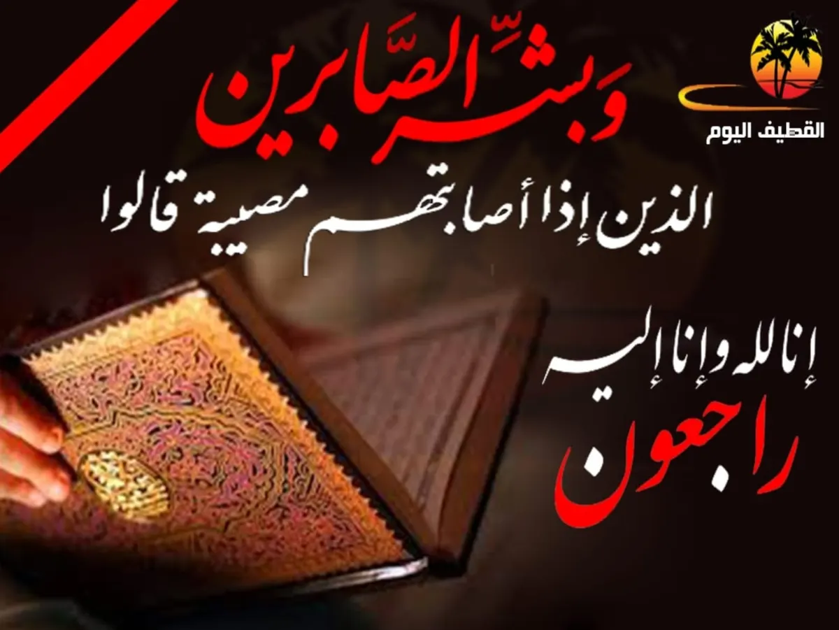 صفوى: الحاجة فاطمة أحمد علي العبدالله (الأحسائي) في ذمة الله