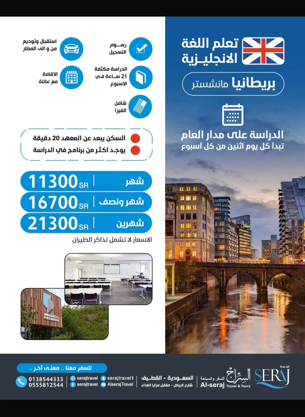 تعلم اللغة الانجليزية في بريطانيا مع السراج للسفريات