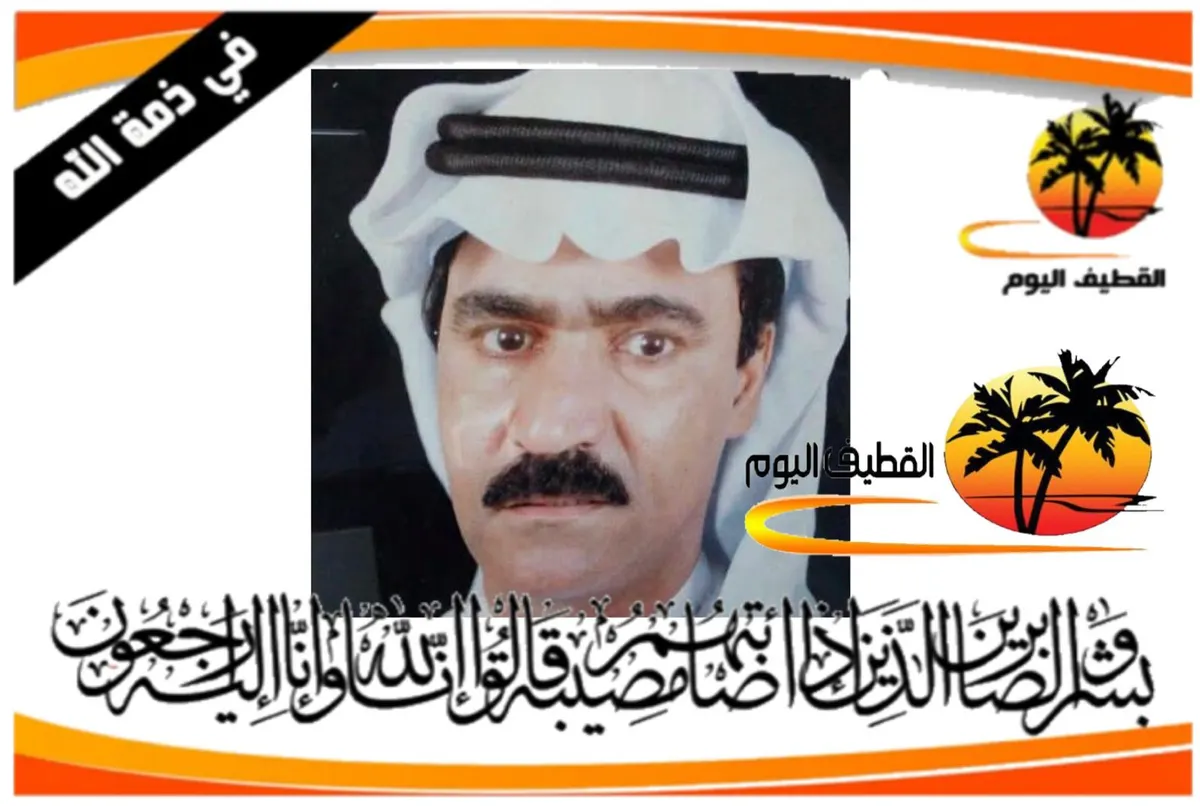 القطيف - باب الشمال - الرابعة: الحاج عباس علي محمد ابو شومي في ذمة الله
